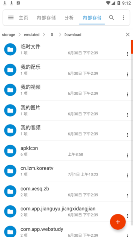 流舟文件管家安卓免费版