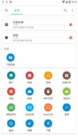 流舟文件管家安卓免费版
