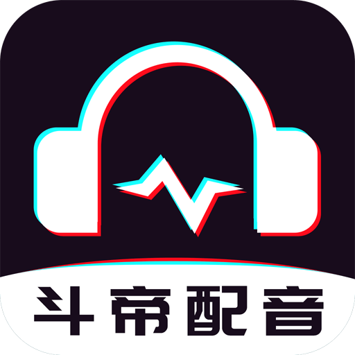 斗帝配音APP破解版