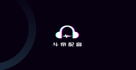 斗帝配音APP破解版