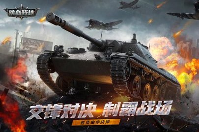 铁血阵地官方版