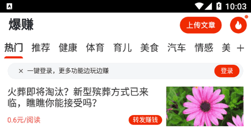 爆赚资讯转发软件App