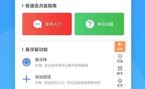 极速连点器永久免费版