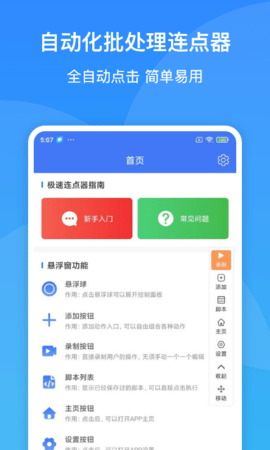 极速连点器永久免费版