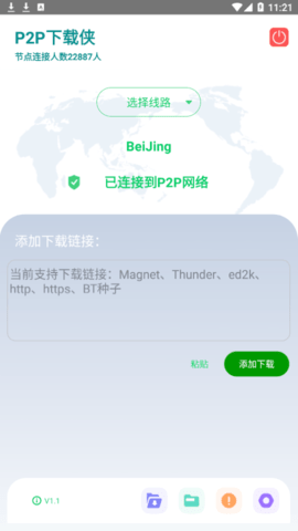 P2P下载侠最新版