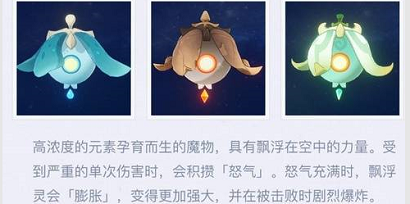 原神飘浮灵怎么打 原神飘浮灵打法攻略