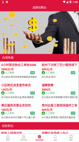 日优兼职招聘App官方版
