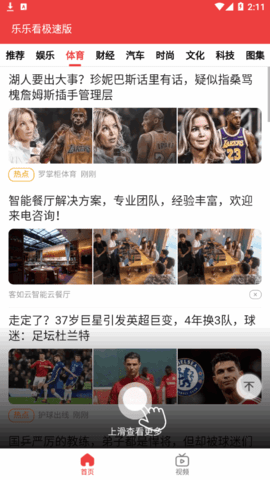 乐乐看极速版2022最新版