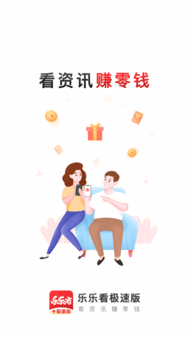 乐乐看极速版App