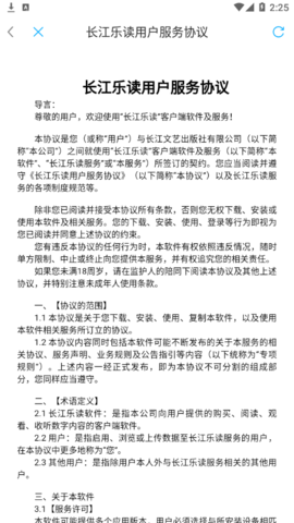 长江乐读软件App