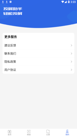 快滑投屏免费版