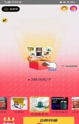盒墩墩盲盒购物App