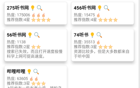 我的听书纯净版