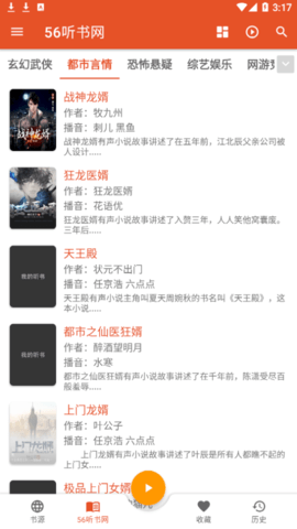 我的听书纯净版