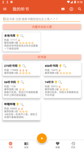 我的听书纯净版