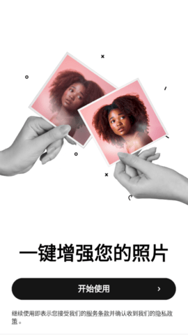 Remini(人脸照片增强)app