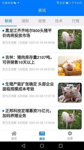 湖北智慧兽医卫生管理系统App