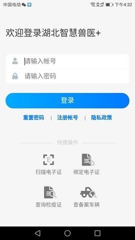 湖北智慧兽医卫生管理系统App