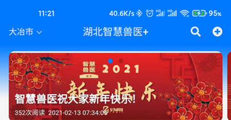 湖北智慧兽医卫生管理系统App