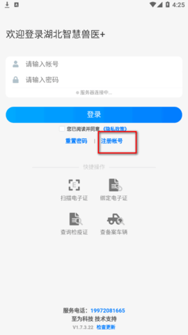 湖北智慧兽医卫生管理系统App