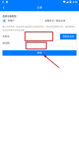 湖北智慧兽医卫生管理系统App