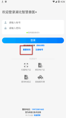 湖北智慧兽医卫生管理系统App
