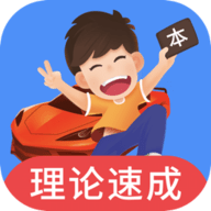 车轮驾考通vip高级版