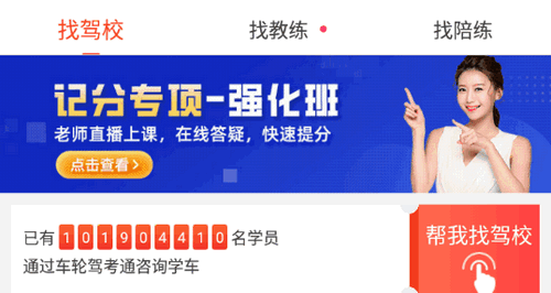 车轮驾考通vip高级版