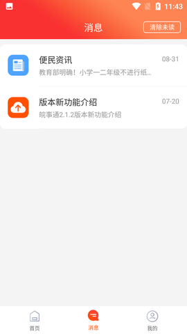 安徽政务服务网