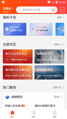 安徽政务服务网
