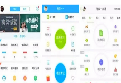 车轮驾考通vip高级版