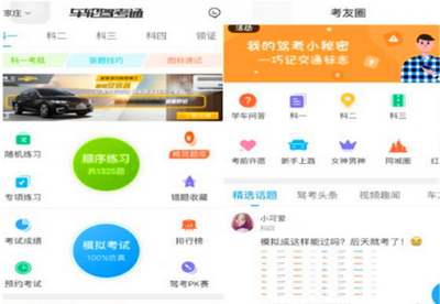 车轮驾考通vip高级版
