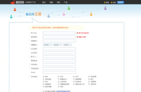 船讯网船舶定位软件