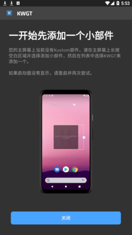 KWGT桌面DIY制作app