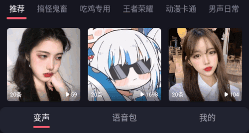 变声语音包大师永久免费版