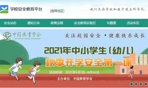 安全教育平台APP