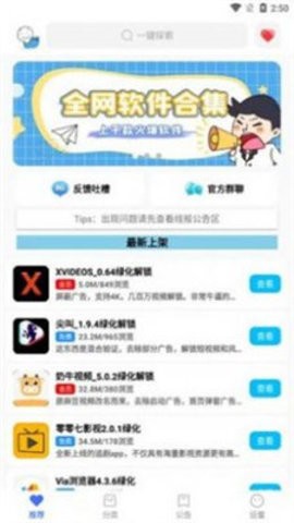 搜软资源vip破解版