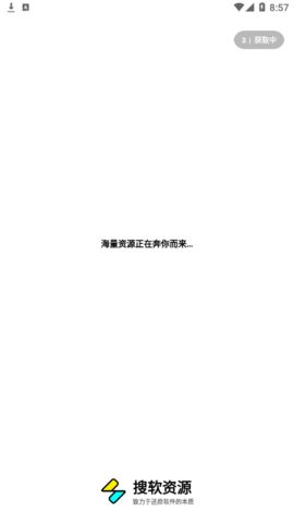 搜软资源vip破解版