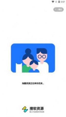 搜软资源vip破解版