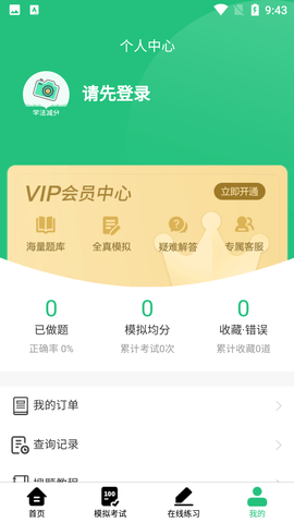 驾驶证学法减分答题神器免费版