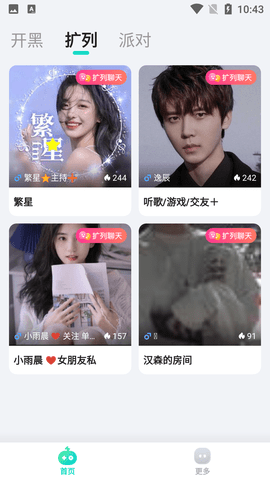 Yo开黑语音交友APP