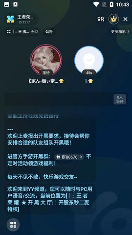 Yo开黑语音交友APP