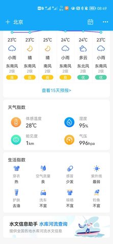 本地实况天气(24小时预报)App最新版