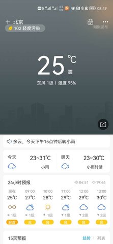 本地实况天气(24小时预报)App最新版