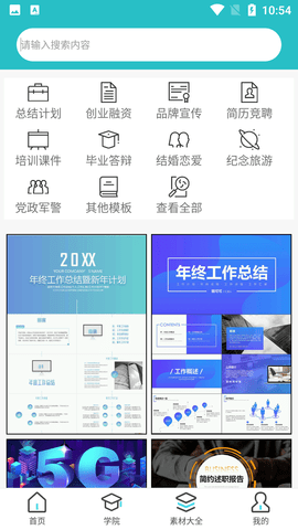 一键PPT制作软件安卓版