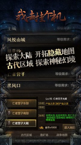 我去挂个机安卓版
