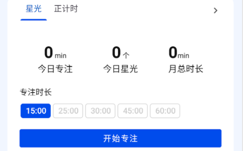 星光清单安卓手机版