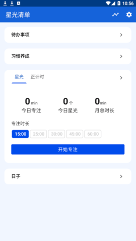 星光清单安卓手机版