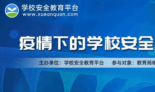 济南市安全教育平台APP最新版