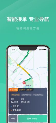 宽窄优行司机端app
